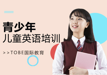 成都青少年儿童英语培训