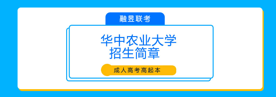 华中农业大学校园全景