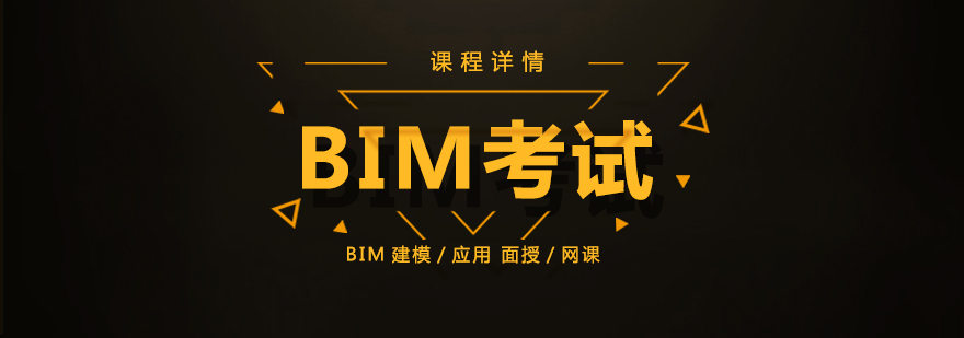 上海BIM培训班