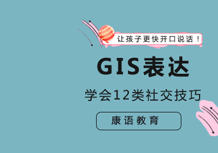 武汉GIS表达课程