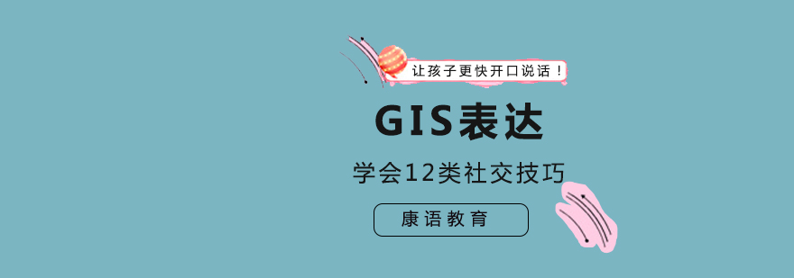 武汉GIS表达课程