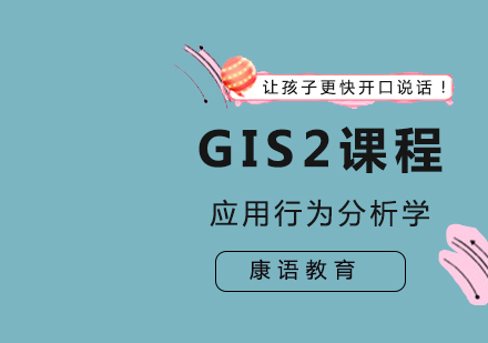 武汉GIS2培训课程