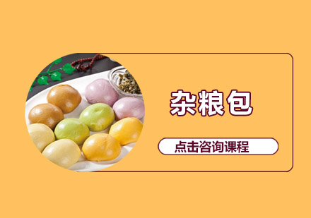 佛山杂粮包培训班