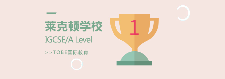 上海萊克頓學(xué)校教學(xué)環(huán)境