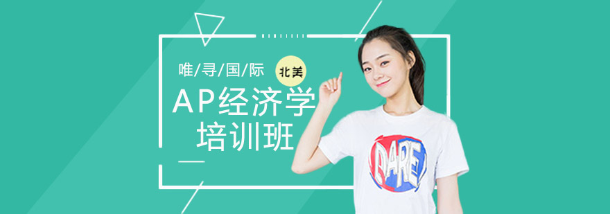 经济学课程体系