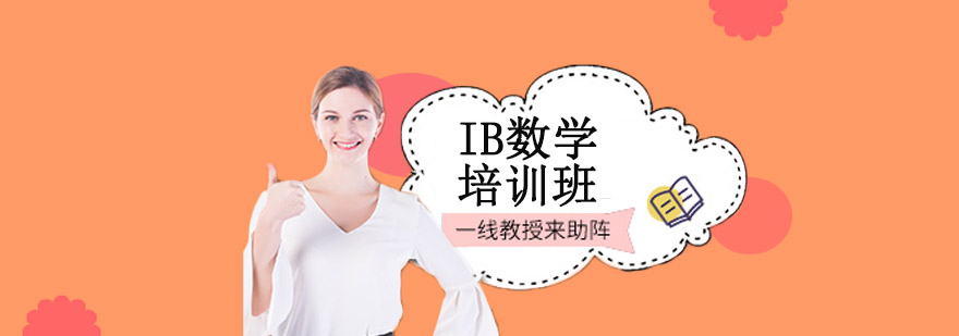 IB数学课程体系