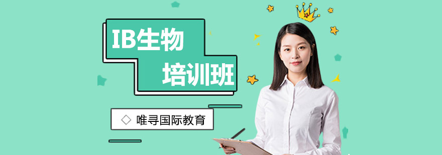 IB生物实验操作教学