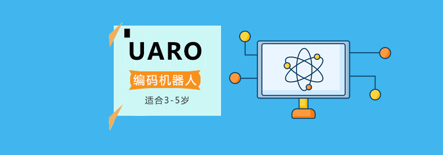 UARO机器人课堂实景
