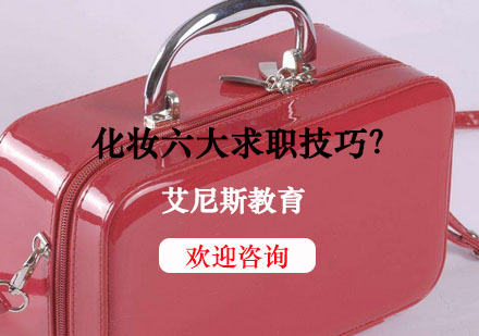 专业化妆师职业发展全攻略