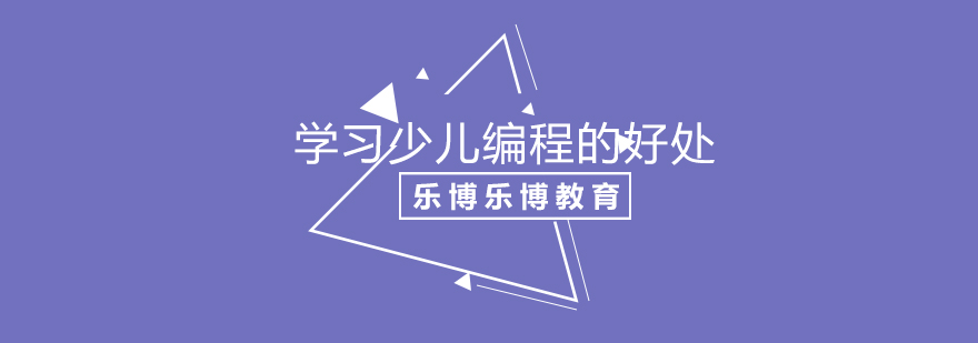 编程思维培养过程