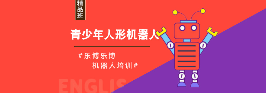 人形机器人实操课堂