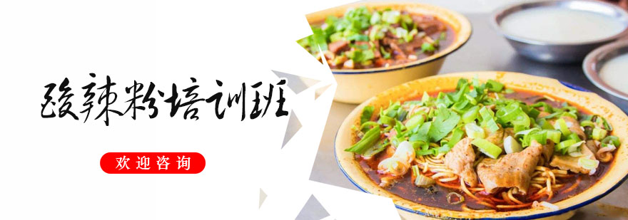 酸辣粉制作过程展示