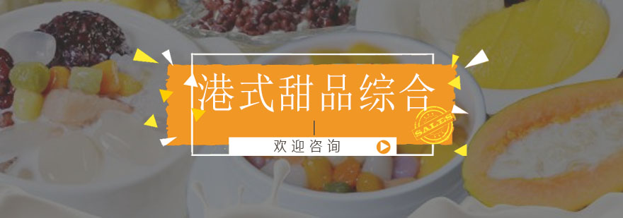 甜品实操教学现场