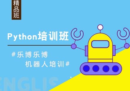 广州青少儿Python培训班