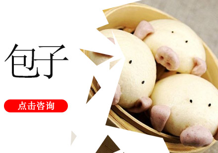佛山包子培训班