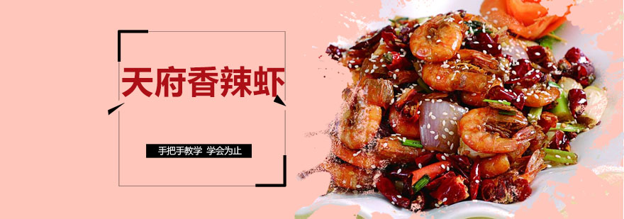 香辣虾实操教学现场