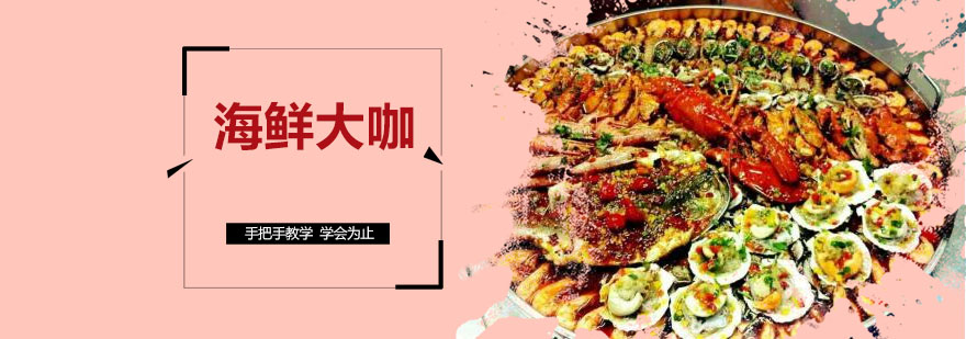 海鲜大咖教学实拍