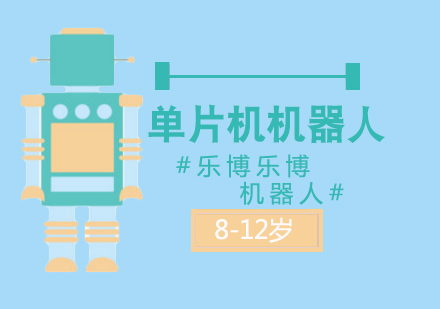 深圳单片机机器人培训