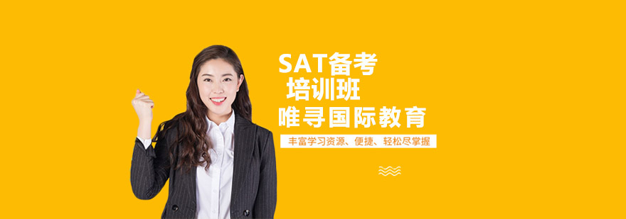 SAT考试资料分析