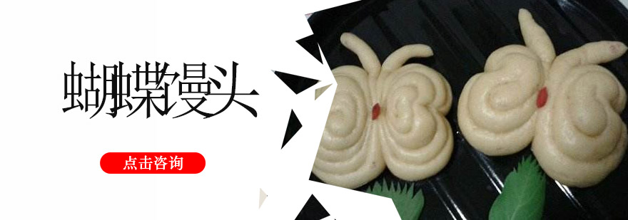 蝴蝶馒头制作过程展示