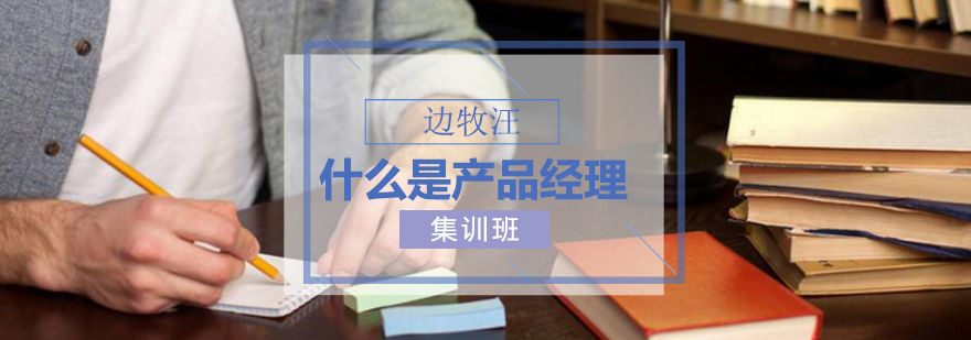产品经理成长路径图