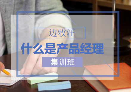 产品经理职业发展全解析与能力提升指南