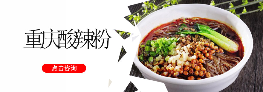 酸辣粉技术实操教学