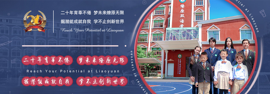 燎原双语学校全景