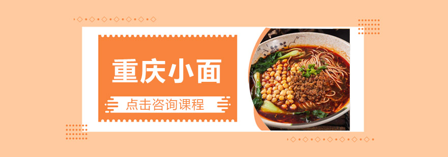 重庆小面实操教学现场