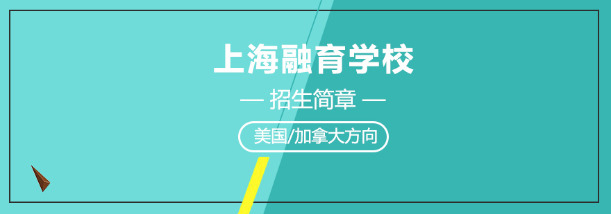 上海融育学校全景