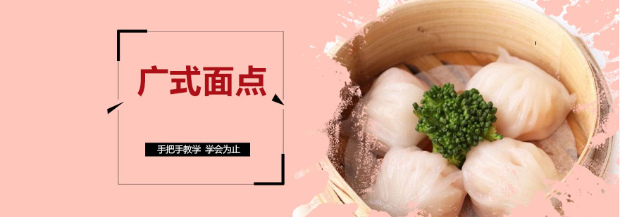 广式面点实操教学现场