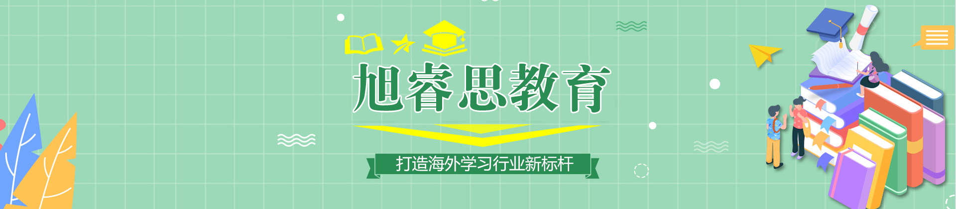 武汉旭睿思教育