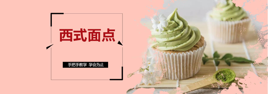 西点教学现场