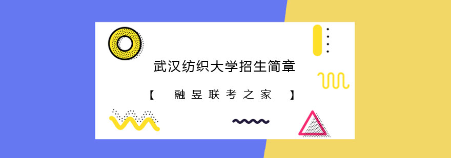 武汉纺织大学校园景观