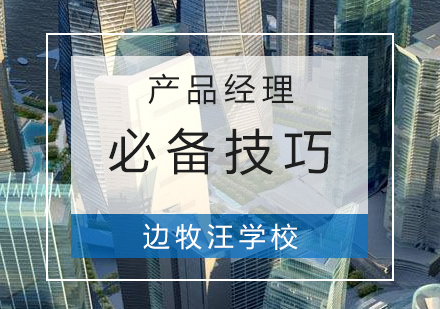 产品经理核心能力深度解析与培养路径