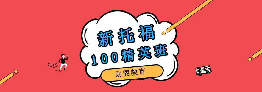 托福精英班课堂实景