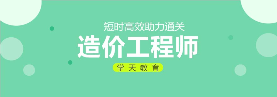 造价工程师职业发展