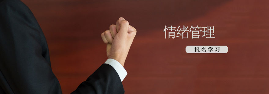 情绪管理训练场景