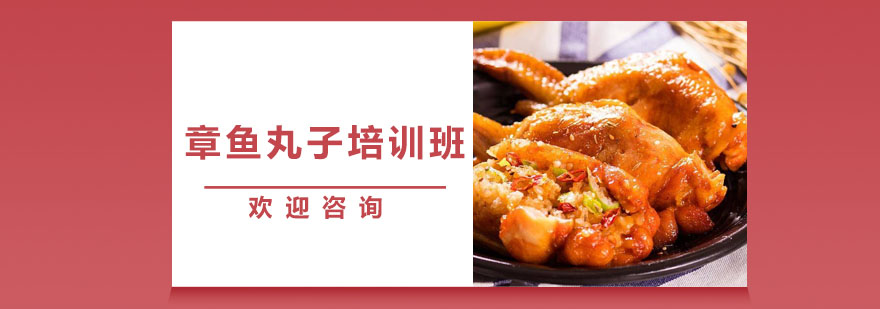 章鱼丸子制作过程