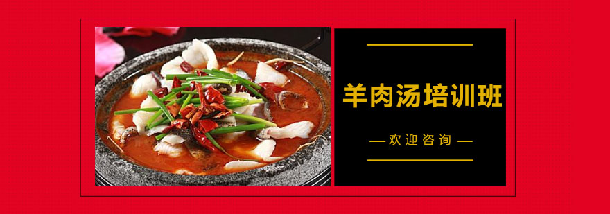羊肉汤实操教学现场