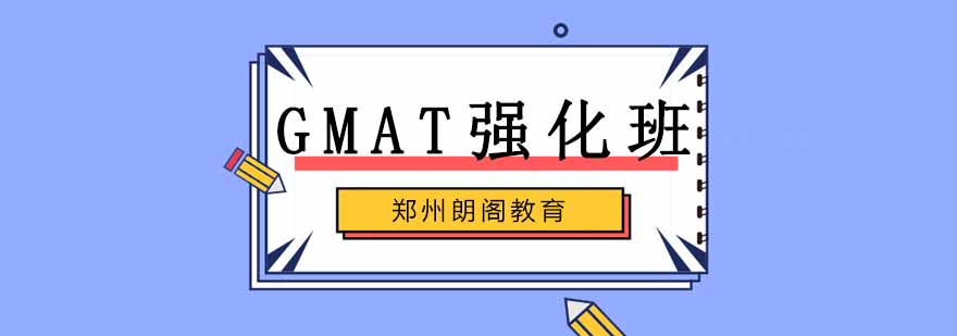 GMAT教学场景