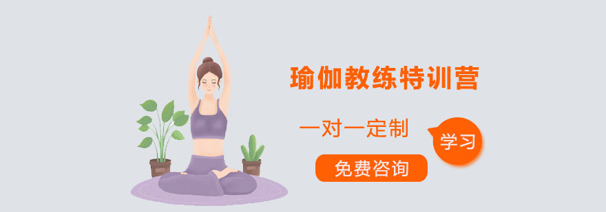 深圳瑜伽教练特训营
