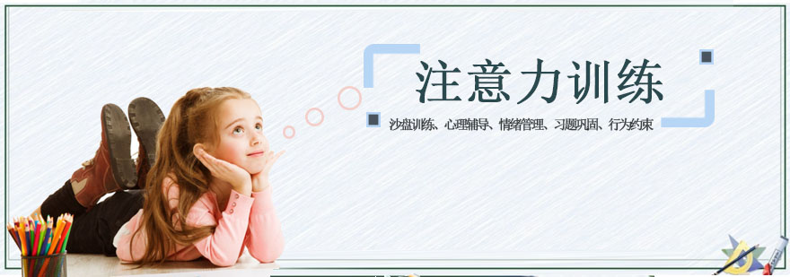 竞思注意力训练场景
