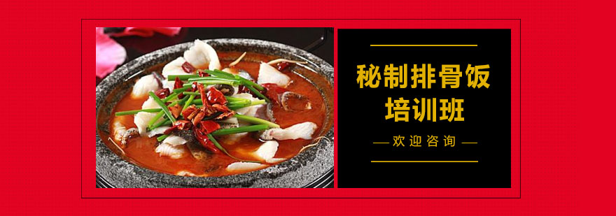 秘制排骨饭制作现场