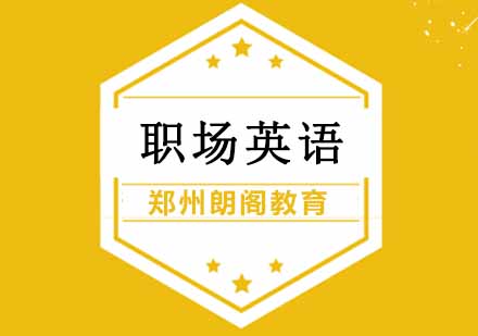 外企必备：职场英语潜台词深度解析
