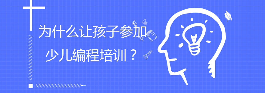 编程思维培养