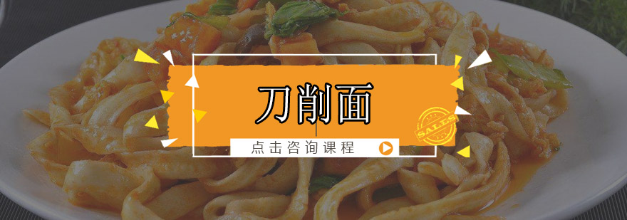 刀削面技术现场教学