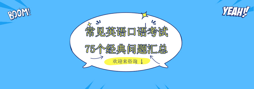 英语口语训练场景