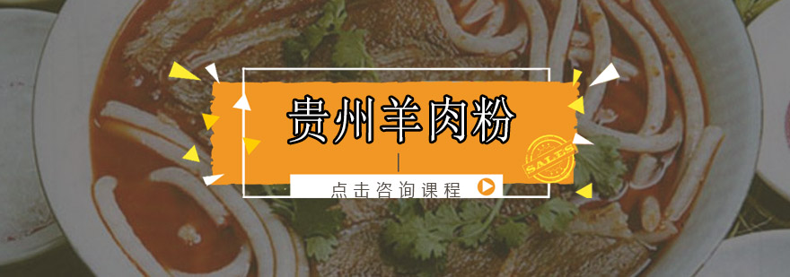 羊肉粉实操教学现场