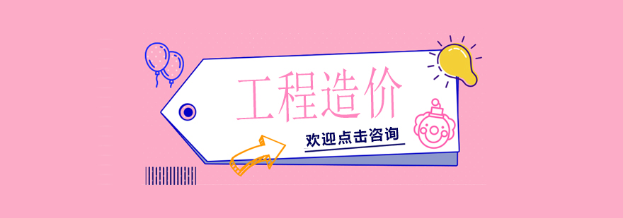 造价备考系统课程